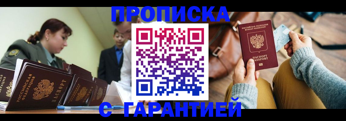 прописка в квартире в Орловской области
