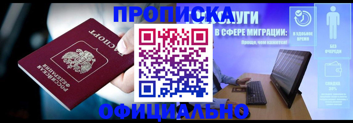 прописка паспорт в Орловской области