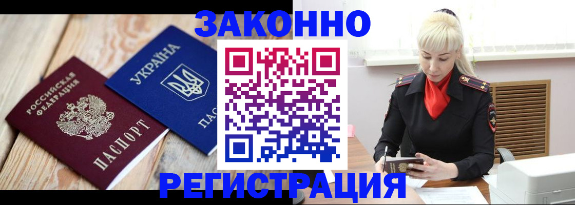 прописка для работы в Орловской области