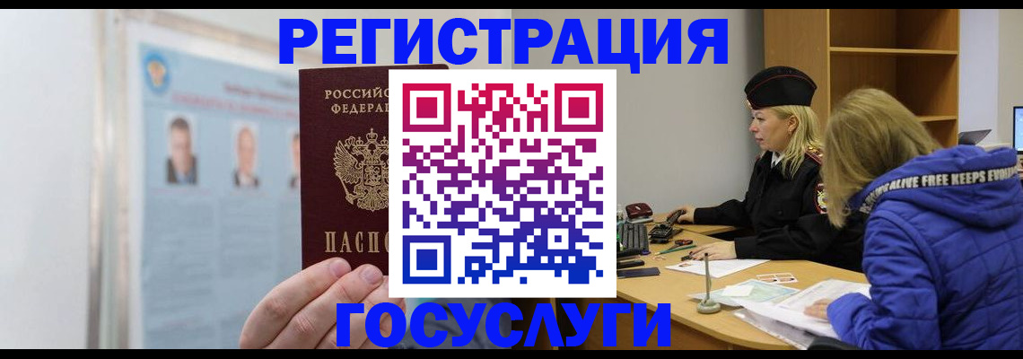 прописка для работы в Орловской области