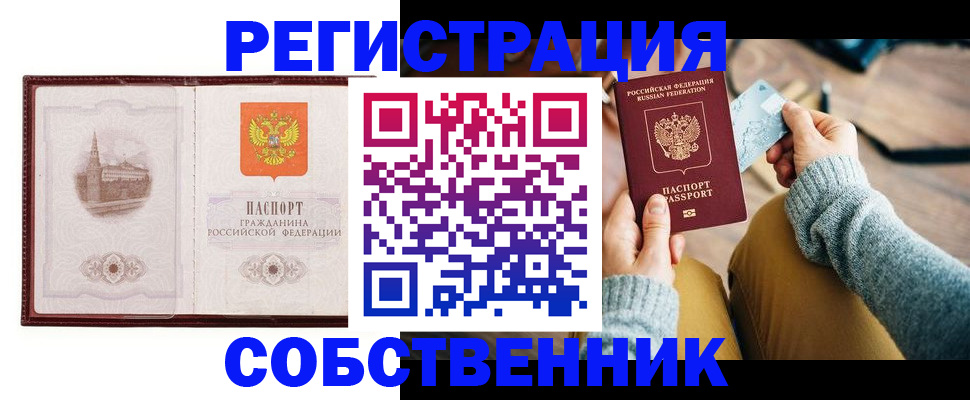 временная регистрация поиск в Орловской области