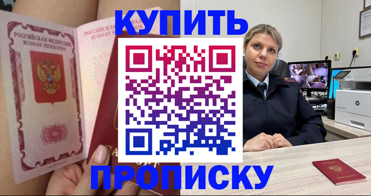 прописка паспорт в Орловской области