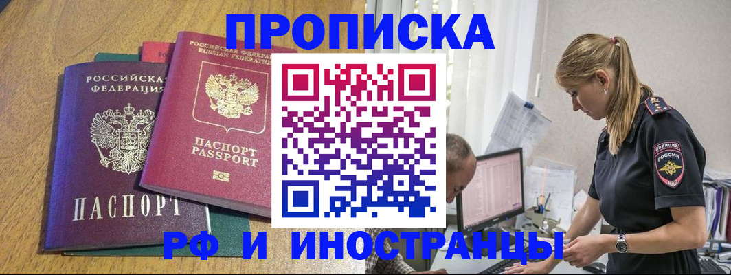 прописка в квартире в Орловской области