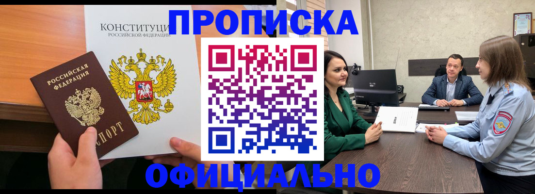 временная регистрация в квартире в Орловской области