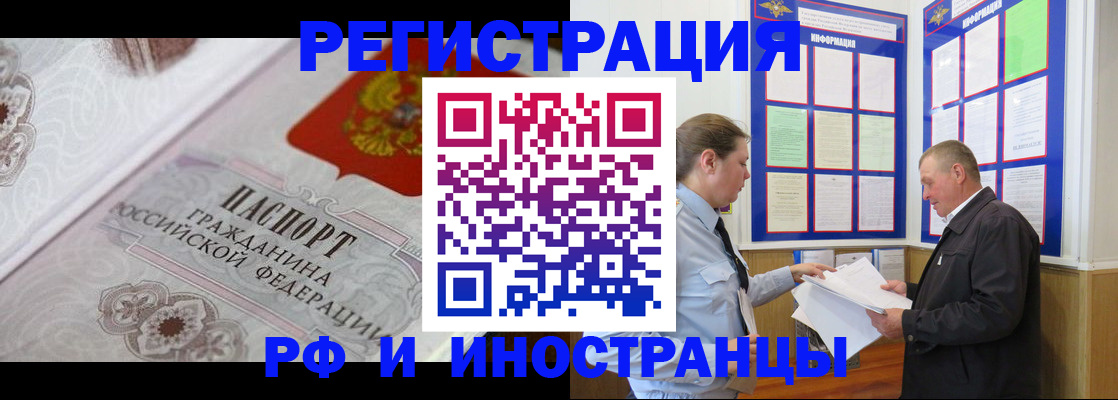 временная прописка в Орловской области